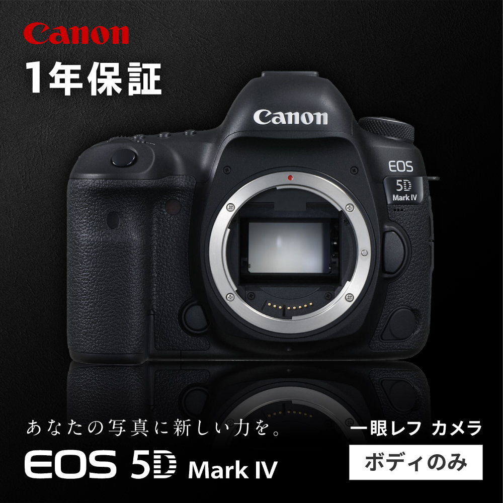 【マイナビ限定】Canon EOS 5D Mark IV ボディのみ 一眼カメラ 一眼レフ Canon キャノン キヤノン カメラ 一眼【長崎キヤノン】 [MA19]