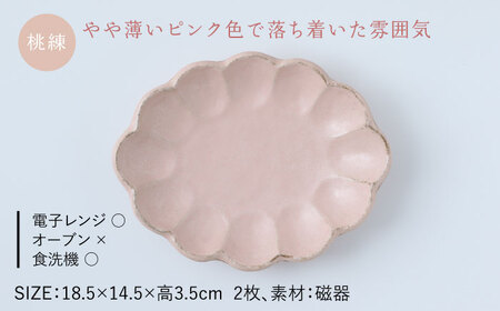 【美濃焼】リンカ 18 オーバルプレート ペアセット 桃練×空練【カネコ小兵製陶所】【TOKI MINOYAKI返礼品】食器 楕円皿 パン皿 ケーキ皿 朝ごはん 昼ごはん ランチ ティータイム ギフト