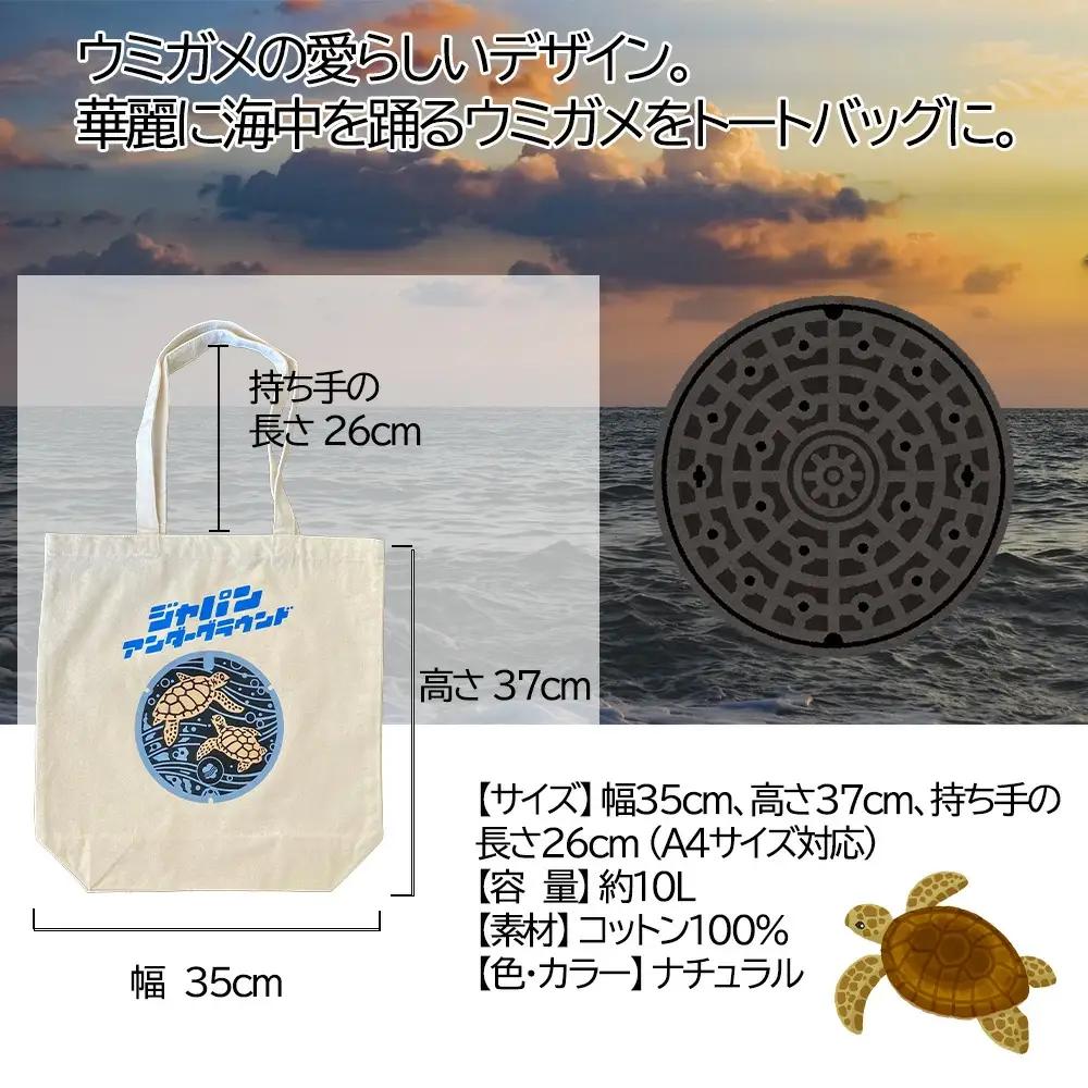 みなべ町 マンホールトートバッグ ナチュラルjpnug001A【jpnug001A】