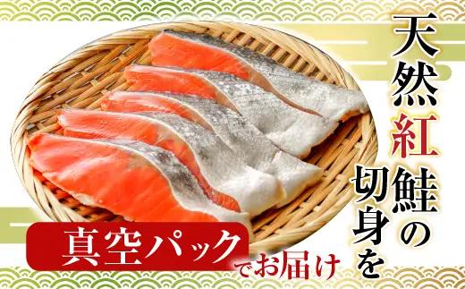 甘塩紅鮭5切×4P A-70019