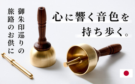 りん棒が収納できる手元おりん [No.1148] ／ りん 鈴 コンパクト お墓参り 参拝 真鍮 響き 真鍮加工 技術職人技 岐阜県