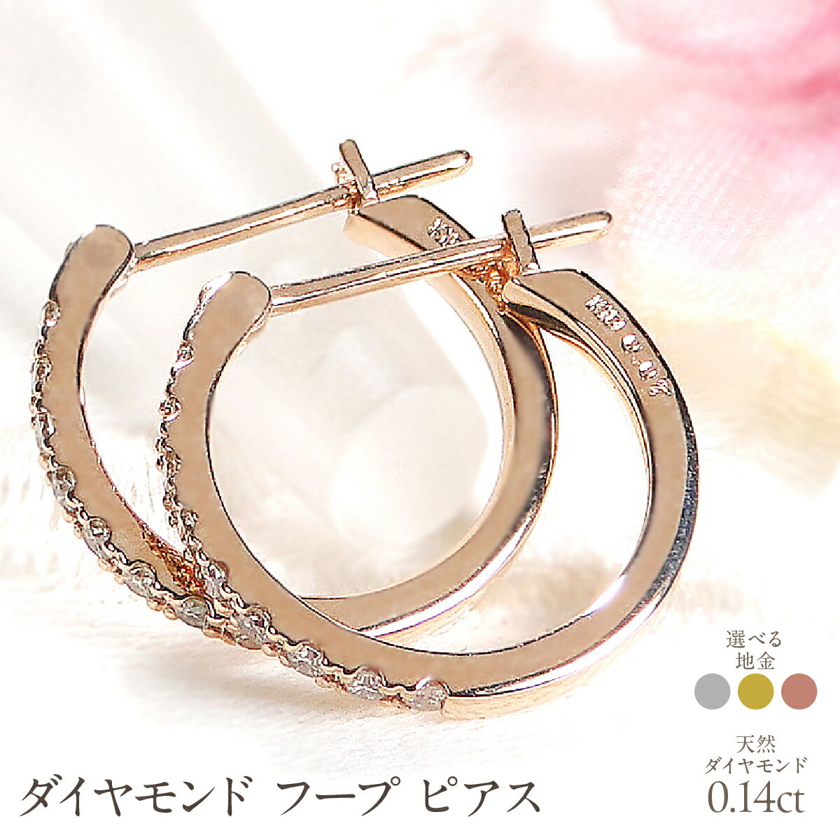 【ふるさと納税】 【えらべる地金】 K10 ダイヤモンド フープ ピアス 0.14ct EmP0071 SWCJ003　ふるさと納税 おすすめ ジュエリー ギフト 贈り物 記念日 K10 ダイヤモンド フープ ピアス 0.14ct EmP0071 送料無料