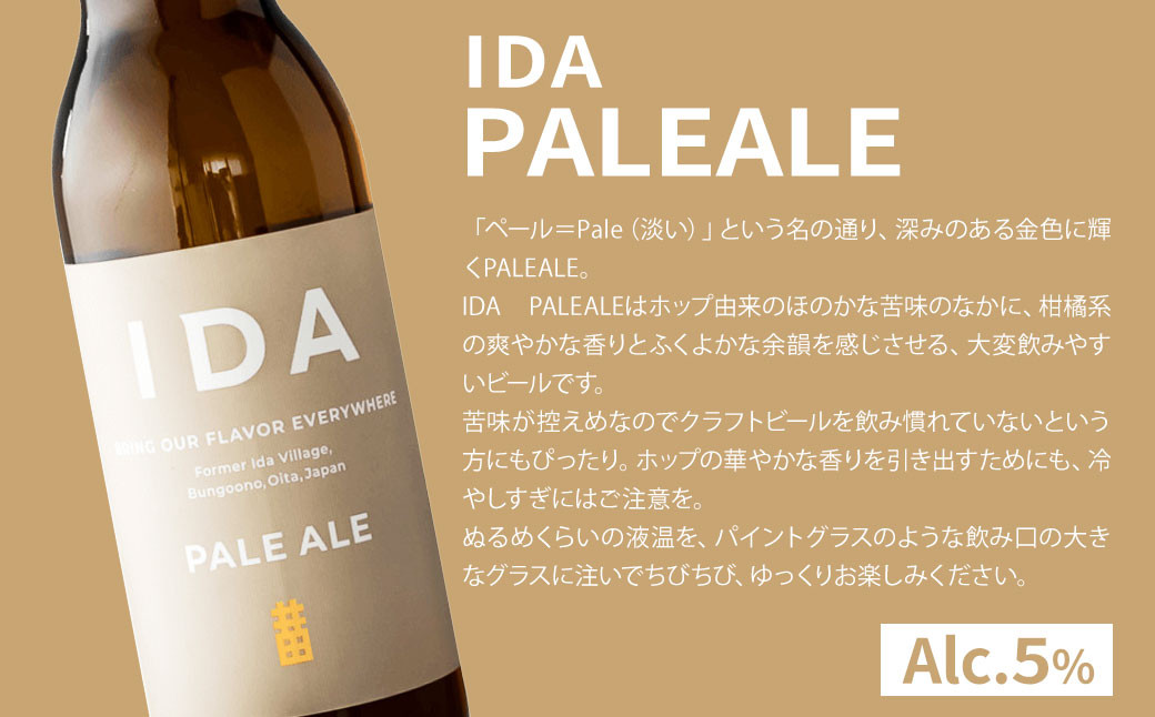 クラフトビール IDA 3種 飲み比べ 6本 セット