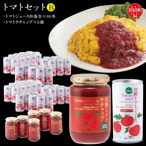 トマトセットB（トマトジュース加塩缶×60本・トマトケチャップ×6個）保存料 無添加 国産 北海道産