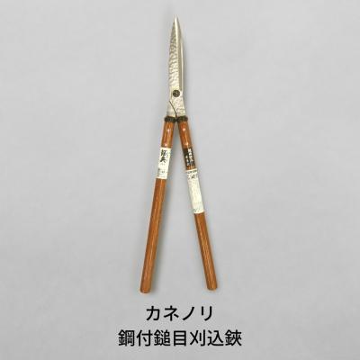 ふるさと納税 三条市 [カネノリ] 鋼付鎚目刈込鋏 燕三条製 園芸 剪定 【018S023】