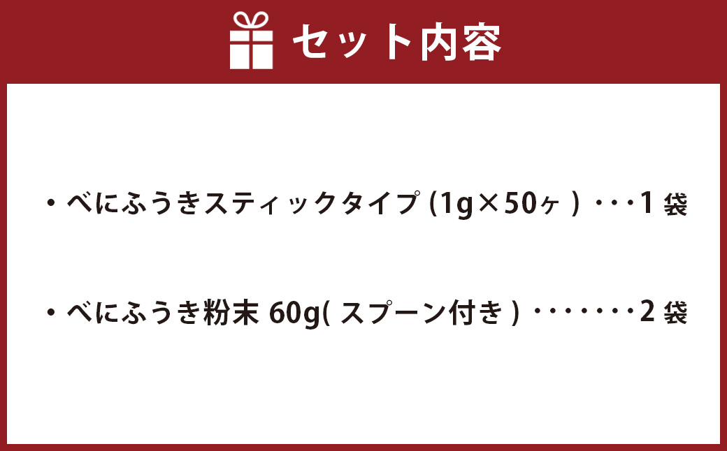 べにふうきで季節の変わり目を快適に乗り切ろう！ 2種 3袋セット 茶 茶セット 緑茶 粉末 静岡緑茶 日本茶 お茶スティック