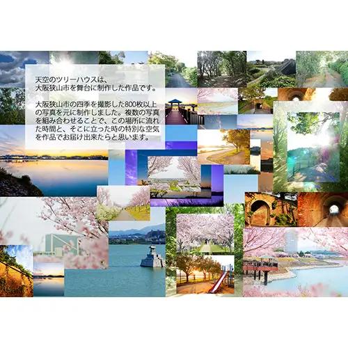 4－A4 大阪狭山市×ローレフォト 天空のツリーハウス No.174