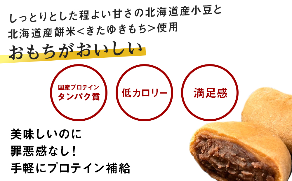 プロテイン大福 黒糖 15個 北海道産 国産 スイーツ デザート お菓子 個包装 ダイエット タンパク質 低脂質