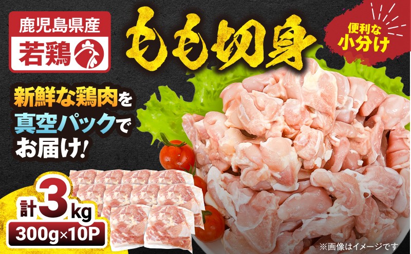
            2645 若鶏もも切身3kg　KN105-003-02
          