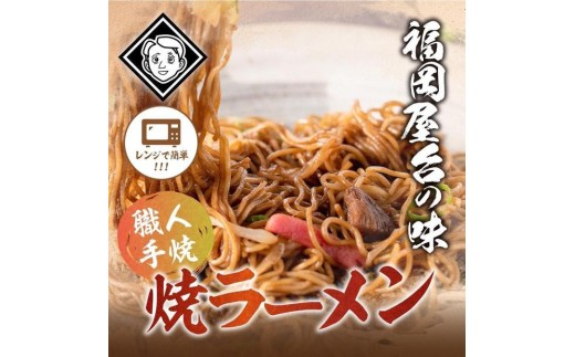 博多焼きラーメン（焼きラーメン(350g)5パック）