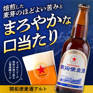 札幌開拓使麦酒醸造所「開拓使麦酒詰合せ＆グラスセット」