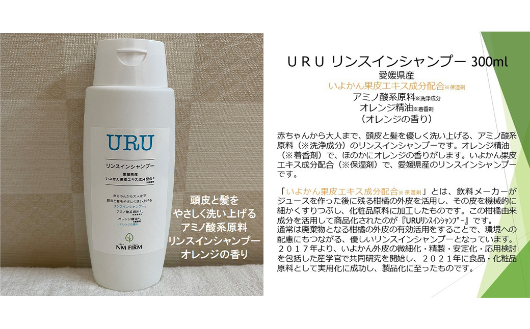 URU リンスインシャンプー 2本 セット 保湿 リンス シャンプー 低刺激 赤ちゃん 大人 敏感肌 肌 髪 ヘアケア 美容 （550）