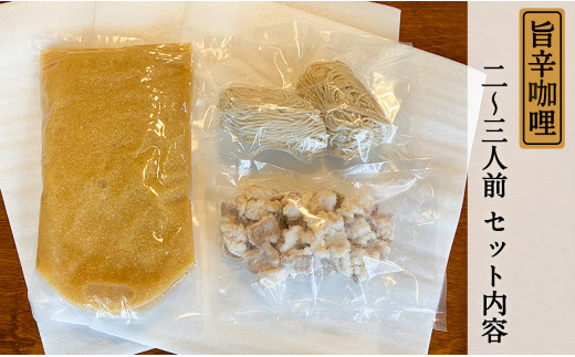 もつ蔵　旨辛カリー もつ鍋セット(2〜3人前)＜配送不可：北海道・沖縄・離島＞