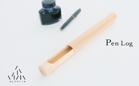 大切な1本のためのペンケース PenLog(ペンログ)　日田市 / 山とデザイン室　ペンケース 日田杉 筆箱[AREZ002]