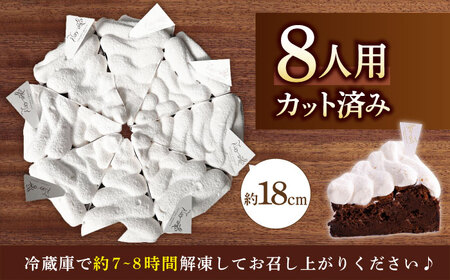 半熟ガトーショコラ1ホール18cm【心優　-Cotoyu Sweets-】[KAA340]/ 長崎 平戸 菓子 スイーツ ケーキ ガトーショコラ チョコレート 贈物 贈答 スイーツ ケーキ プレゼント