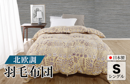 羽毛布団 シングル 羽毛1.0kg イエロー 冬用