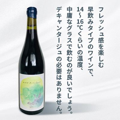 ふるさと納税 上富良野町 レラカント　750ml×1 |  | 02