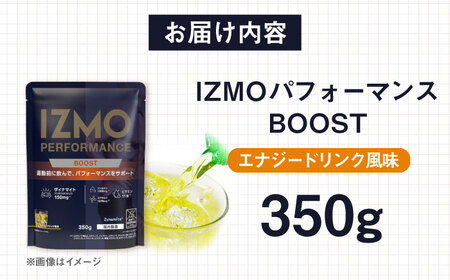 IZMO PERFORMANCE BOOST 350g エナジードリンク 1個 サプリ 健康 筋トレ 島根県雲南市/株式会社アルプロン[AIAL050]
