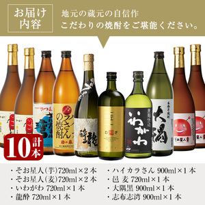 曽於市そお星人お楽しみ焼酎セット(計7.7L以上) 焼酎 芋焼酎 鹿児島【川畑酒店】 B84