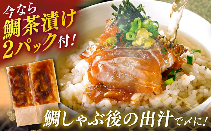 【 あごだし 】 あごだし 真鯛 しゃぶしゃぶ (今なら！鯛茶漬け２パック付き)《壱岐市》【若宮水産】 [JAH071] たい タイ 鍋 お茶漬け 13000 13000円 海産物