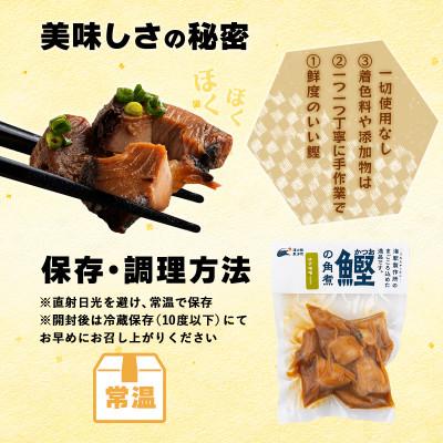 ふるさと納税 東洋町 鰹の角煮 ゆず味噌味　5袋　国産 高知県産 おつまみ・惣菜・おかずにも◎ |  | 02