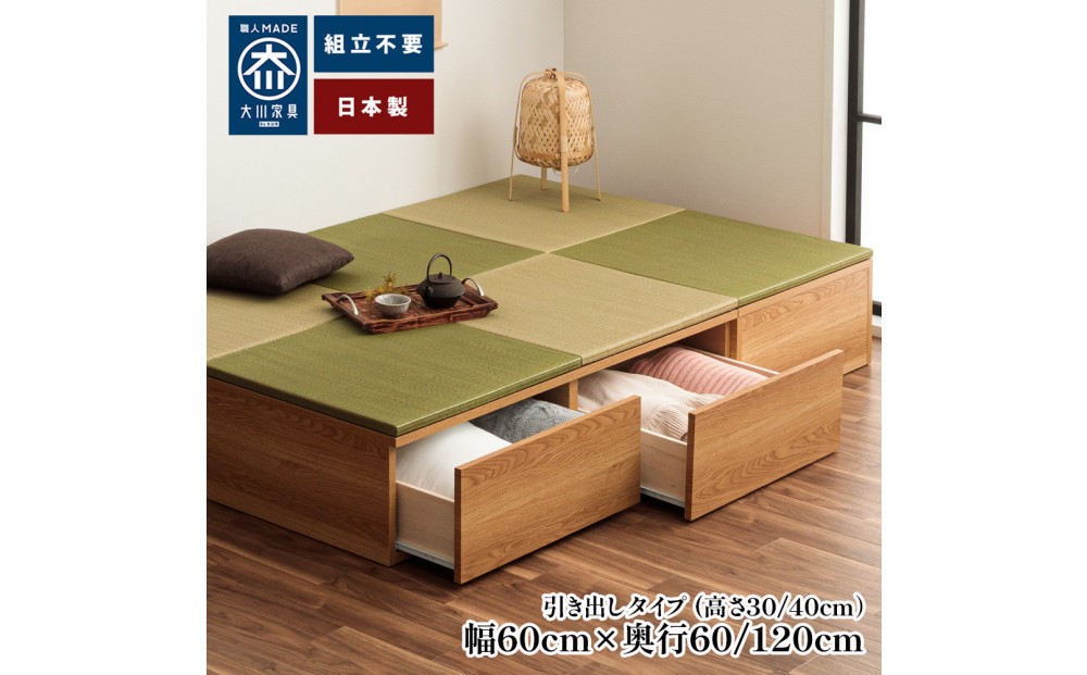 
                  【高さ30cm 畳ユニット 引き出しタイプ】60cm×120cm（畳選べる）畳ユニット 小上がり 畳 収納 引き出し リビング 高床式ユニット（２色対応）【フレーム：ブラウンorナチュラルから選択】
                