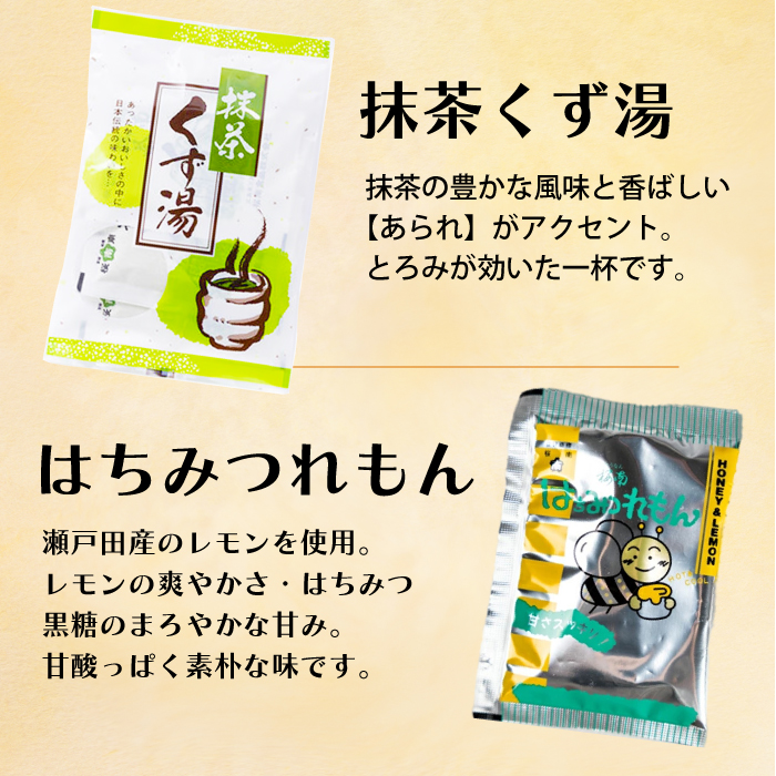 4種のアソート(生姜湯/抹茶くず湯/はちみつれもん/きんかん湯) ショウガ はちみつ レモン キンカン ホットドリンク 健康 免疫 風邪予防 023003