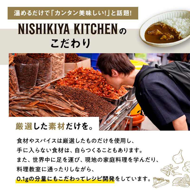 牛ホホ肉のグリルカレー 7個セット　NISHIKIYA KITCHEN レトルト 詰め合わせ レンジ 調理 レトルト食品 牛ホホ肉 グリルカレー  惣菜 保存食 災害 防災 備蓄 ローリングストック 