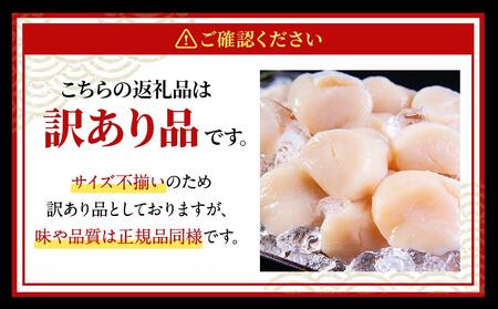 【訳あり】北海道産 ほたて 貝柱 刺身用 2.1kg（サイズ不揃い）