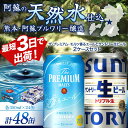 【ふるさと納税】ザ・プレミアム・モルツ香るエールとサントリー生ビールのセット 各350ml×1ケース(24本) 熊本県 嘉島町 ビール サン生 FKK19-947