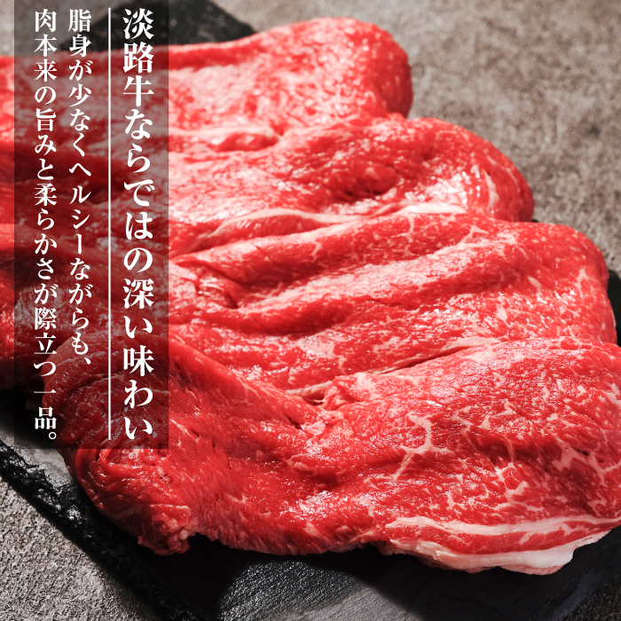 淡路牛 すき焼き用赤身肉 800g（400ｇ×2P）すき焼き