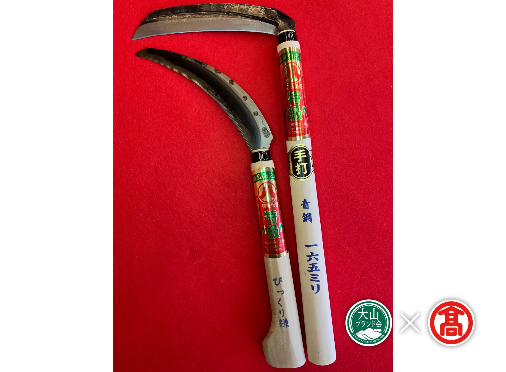 
            <八島農具興業>草刈り鎌とびっくり鎌のセット（大山ブランド会）　DW-2 鎌 かま 薄鎌 刈り 草刈り 農具 鳥取県 倉吉市
          