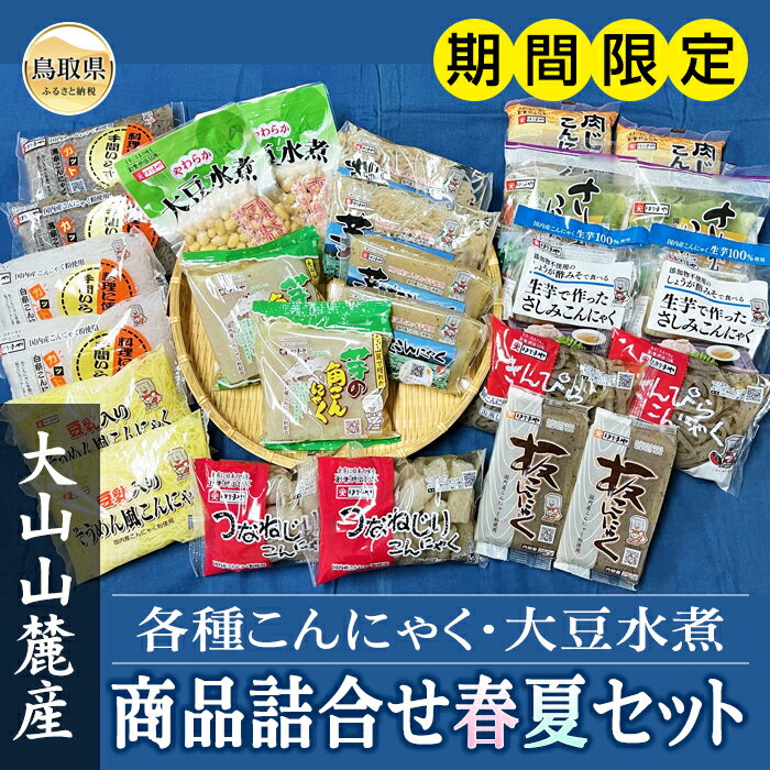 【ふるさと納税】はりまや「商品詰合せ春夏セット」【期間限定】_T2600080