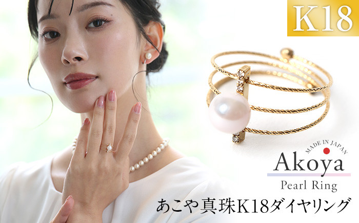 
            あこや真珠 6.0mm リング 指輪 ゴールド 18金 K18 ダイヤモンド 3連 パール 真珠 あこや レディース アクセサリー ジュエリー 九州 長崎県 長崎市
          