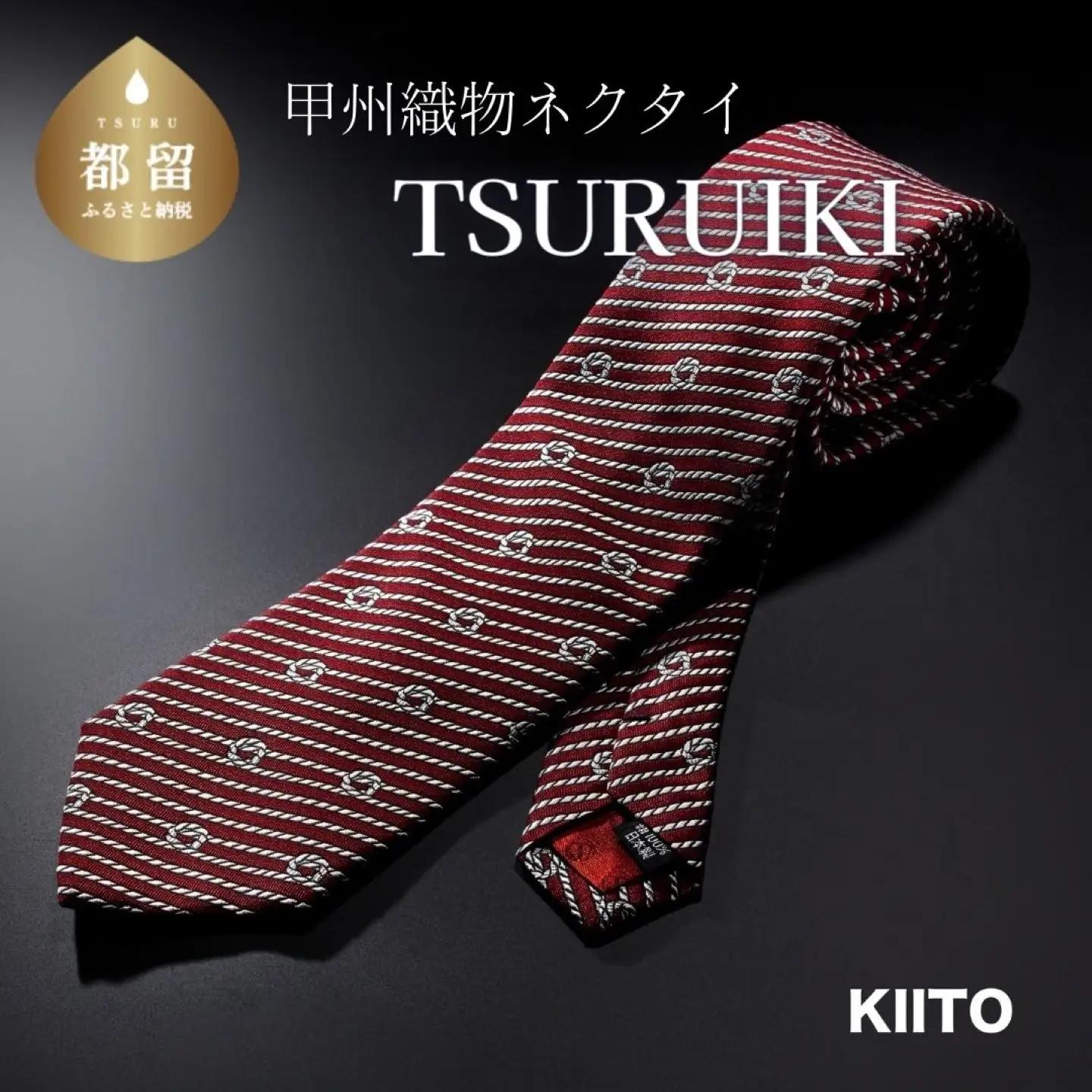 TSURUIKI　甲州織物ネクタイ　【KIITO】【リード】｜ネクタイ 甲州織物 甲斐絹 郡内織 甲州織 シルク