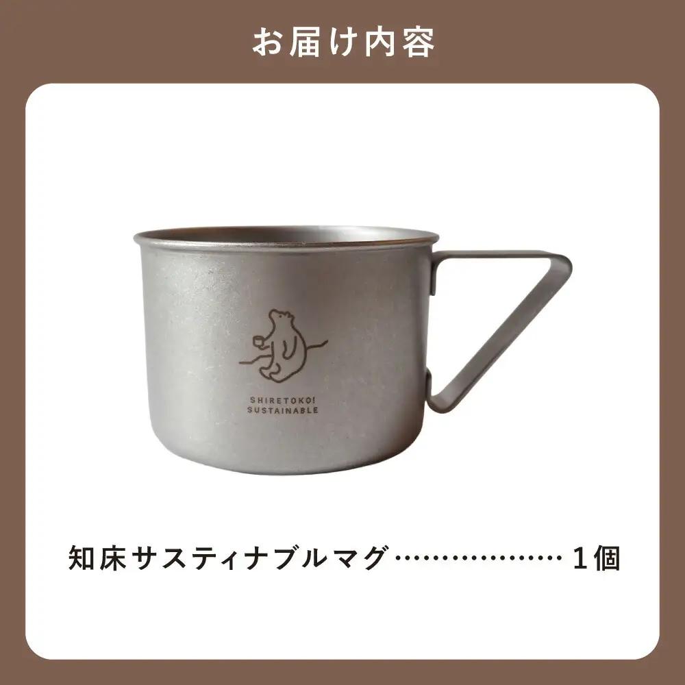 知床トコさんの知床サスティナブルマグ　1個　【メイドインツバメ】_雑貨・日用品  食器   雑貨・日用品 アウトドア用品 スポーツ・アウトドア用品   雑貨・日用品 キャンプ用品 スポーツ・アウトドア