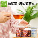 【ふるさと納税】知覧茶 と 黒知覧茶 のセット