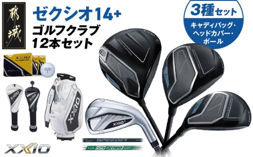 
                  ゼクシオ 14＋ スチールシャフト 12本セット  ボール・ヘッドカバー・キャディバッグ付 ≪2025年モデル≫_IS-C702
                