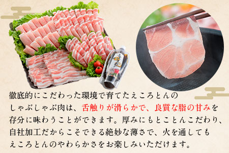 えころとん・豚肉4種(計1000g)　ゆずたましゃぶセットファームヨシダ　《60日以内に出荷予定(土日祝除く)》 ---oz_fyd_34_1000g ---
