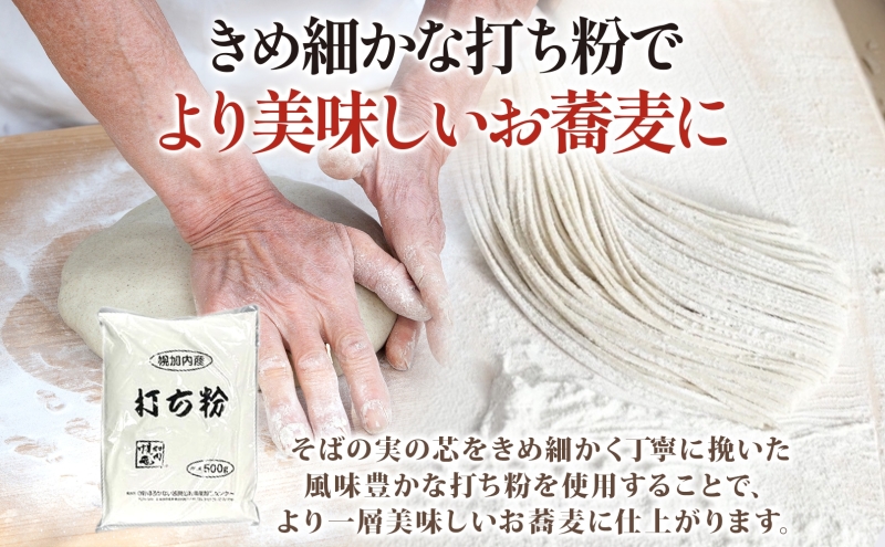 そば打ちセット そば粉2kg 打ち粉500g そば 蕎麦 ソバ 石臼挽き 本格 キタワセ 北海道産  家庭用 手打ちそば 粉 十割そば 入門 体験 麺類 そば作り セット 麺 つなぎ 国産 北海道 幌