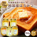 【ふるさと納税】選りすぐりの純国産はちみつ150g×5本セット 蜂蜜 生はちみつ 純国産 非加熱 調味料 とち 山れんげ さくら 特選あかしや 天使のささやき 高純度 パン お菓子 常温 国産 風味 味付け お取り寄せ 食べ比べ 栃木県 那須塩原市 送料無料