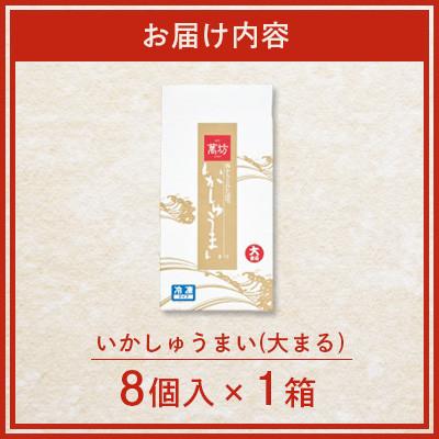 ふるさと納税 佐賀県 呼子萬坊 いかしゅうまい 8個入×1箱(佐賀県) |  | 03