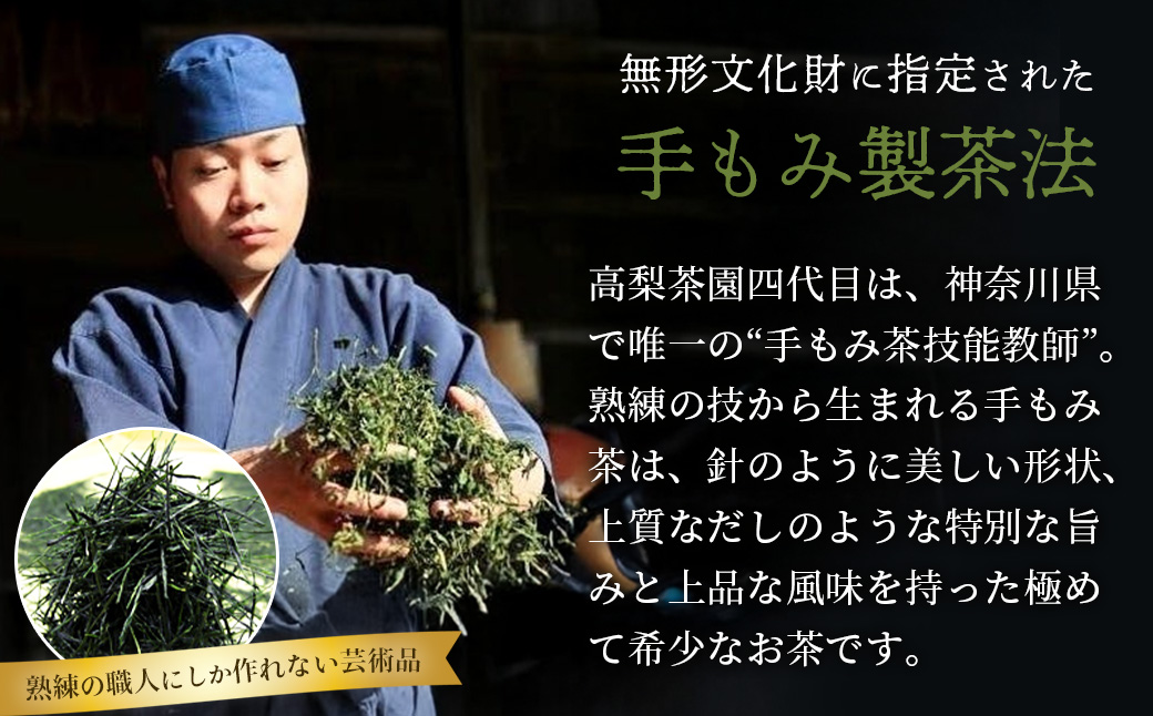 013-02丹沢遠山茶　高級煎茶/最上煎茶（80g×2袋）