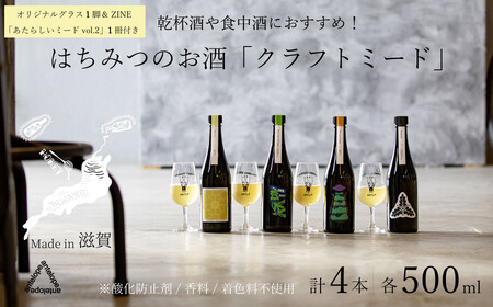 《4本セット+ZINE+オリジナルグラス》【国内唯一のクラフトミード醸造所ANTELOPE】大人気！はちみつで醸したお酒ミード「What Churchill Said」/ 「The Last Supper」/ 季節のミード2本セット（各500ml））/ 「あたらしいミード vol.2」/ ANTELOPE オリジナルグラス