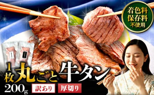 【訳あり】 厚切り 滝沢牛タン 200g 【主水フーズ】 ビーフ 牛肉 肉 牛タン 牛たん タン タン中 タン元 タン先 焼肉 焼き肉 厚切り牛タン 塩牛タン 肉厚 塩 冷凍 真空パック 1パック ２００g 味付け肉 厳選 塩味 使いやすい 小分け 簡単 焼くだけ ごちそう お取り寄せ おいしい オススメ おすすめ