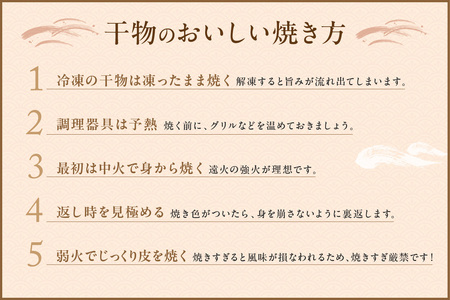 【本物の目利き厳選！】のどぐろ干物（計1kg・8尾セット） 【025_0441】