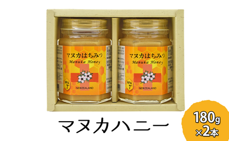マヌカハニー 180g×2本 マヌカはちみつ マヌカハニー