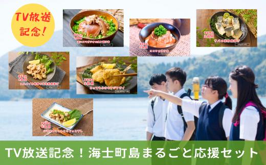 
            TV放送記念！海士町島まるごと応援セット 海鮮6品お試し海鮮福袋 CAS凍結 年末年始 お正月 御歳暮 ギフト 12月24日までのご注文で年内発送
          