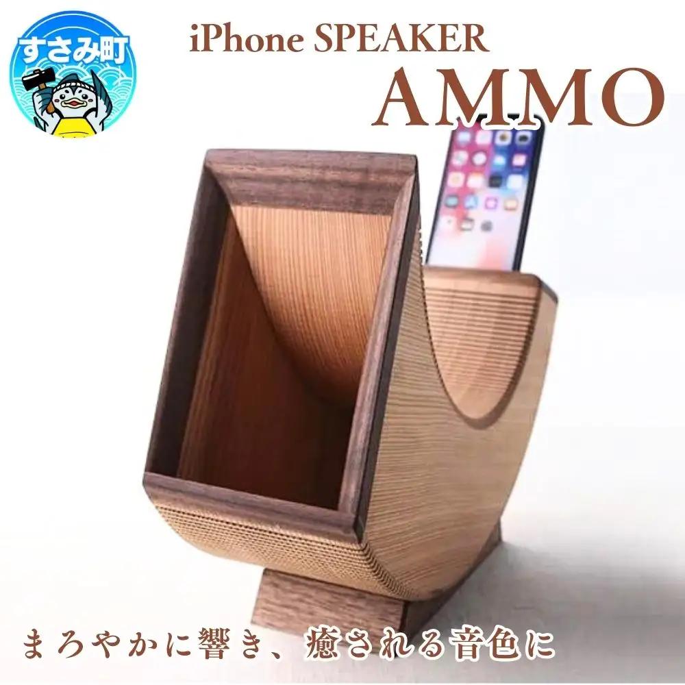 iPhone SPEAKER AMMO / スピーカー 電源不要 インテリア  アイフォンスピーカー 持ち運び【hak113A】