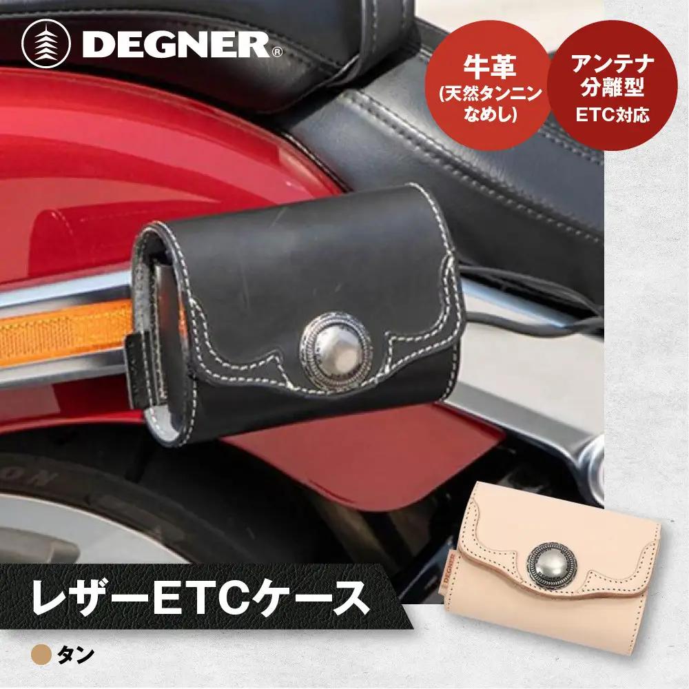 【デグナー】レザー ETCケース [SB-45] タン｜京都 バイクギア 人気ブランド バイク